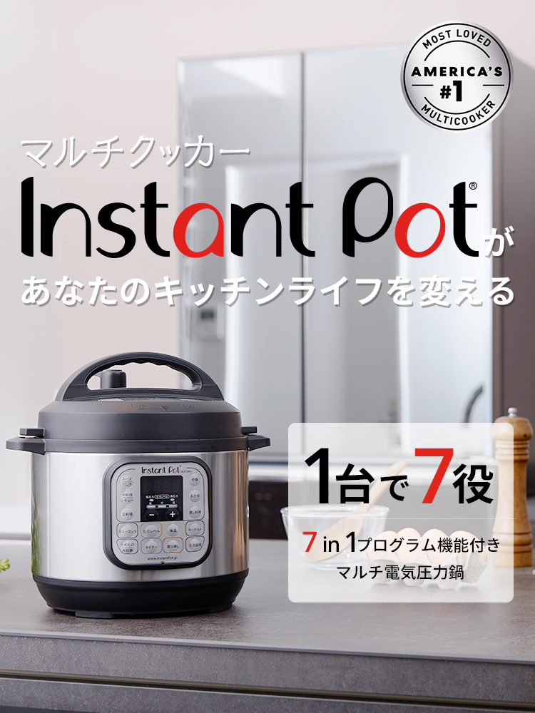 [新品/未使用] 国内輸入品マルチ電気圧力鍋 Instant Pot3,0l